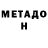 МЕТАДОН мёд ji san